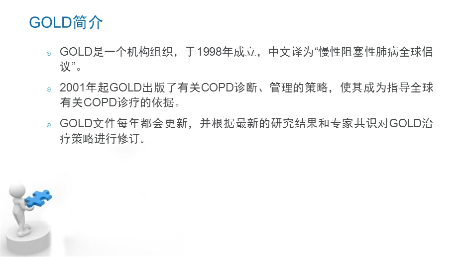 gold指南更新要点解读.ppt_第2页