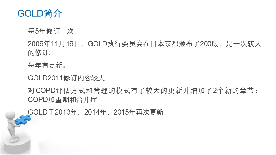 gold指南更新要点解读.ppt_第3页