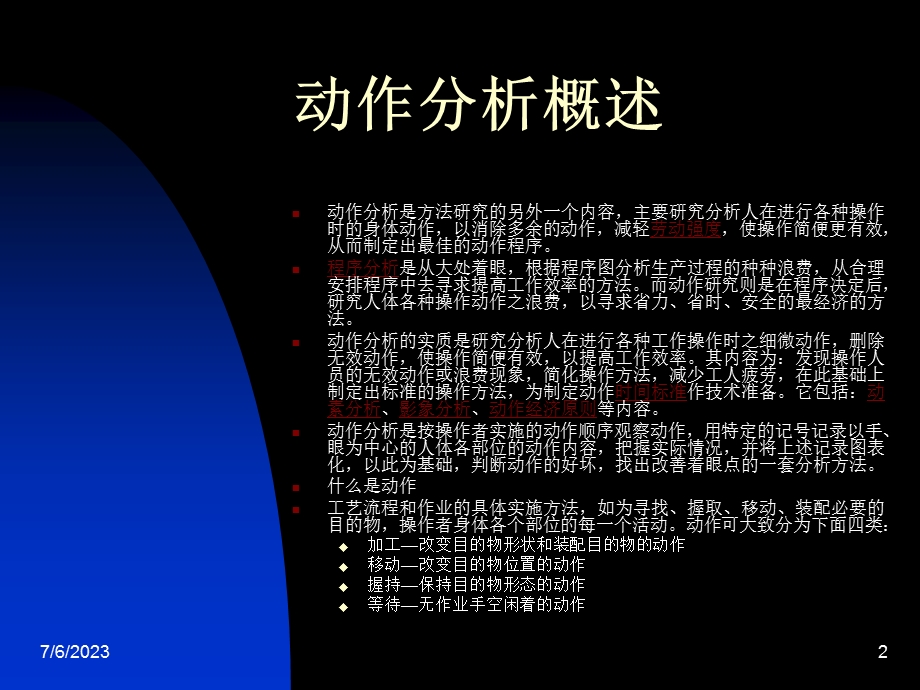 IE培训七大手法动作分析.ppt_第2页