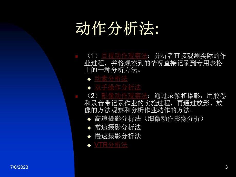 IE培训七大手法动作分析.ppt_第3页