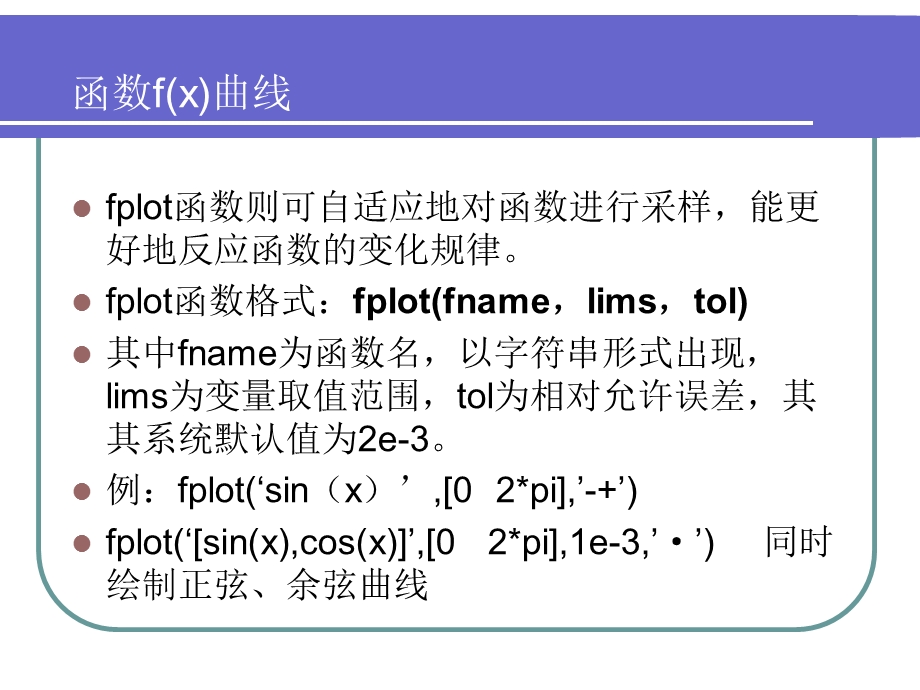 MATLAB绘图的补充.ppt_第1页