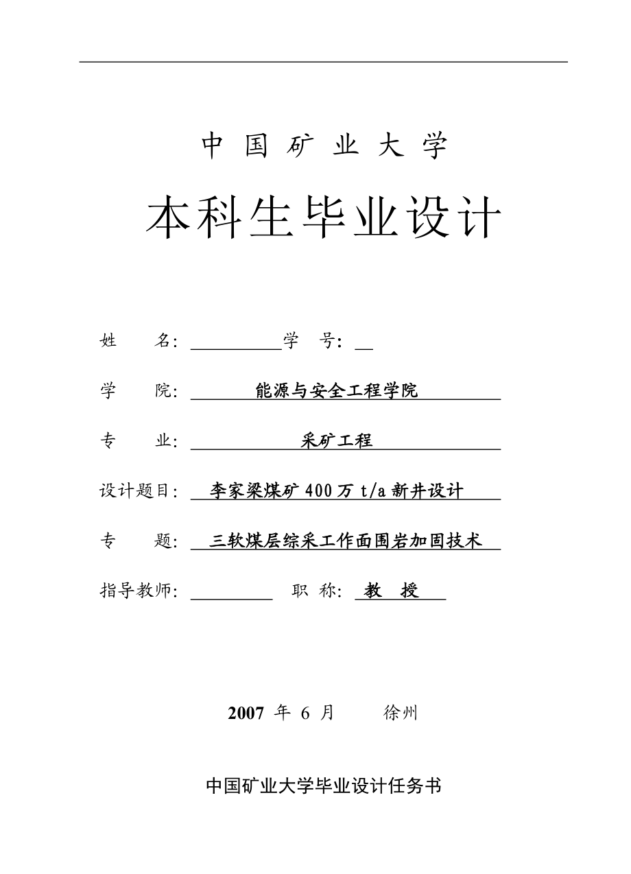 伊泰集团李家梁煤矿400万ta新井设计三软煤层综采工作面围岩加固技术渗透性影响煤的变形对甲烷的回收和二氧化碳的分离中的应用1.doc_第1页