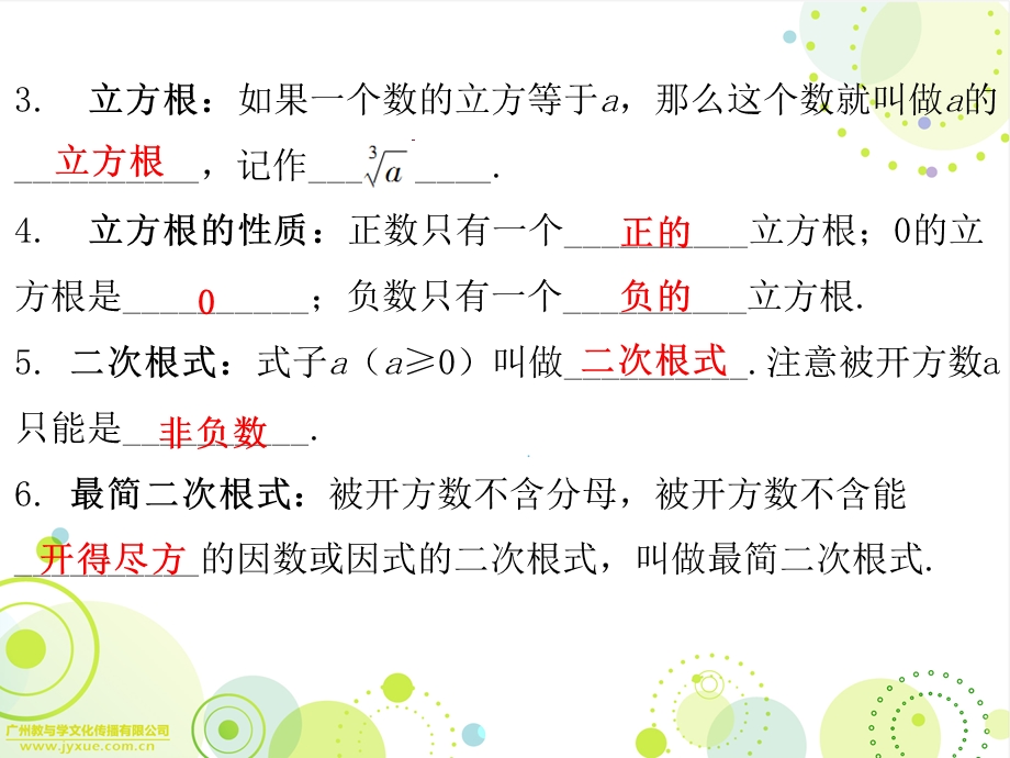 2017年广东省中考数学备考必备第一部分数与代数第一章数与式课时2根式.ppt_第3页