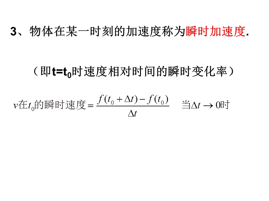 曲线在某一点切线的斜率.ppt_第3页