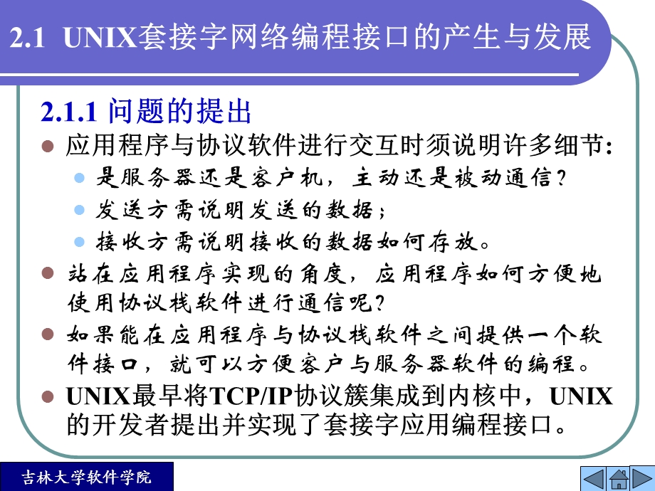 网络编程实用教程第2章.ppt_第2页