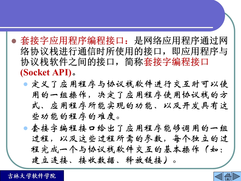 网络编程实用教程第2章.ppt_第3页