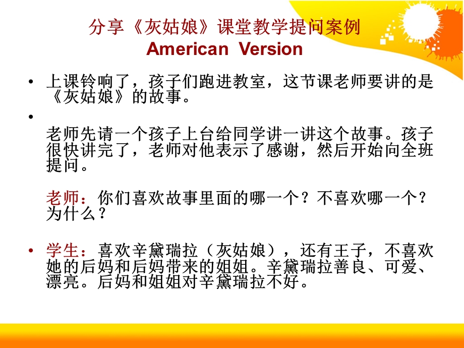 谈谈教师课堂提问与理答的有效性.ppt_第3页