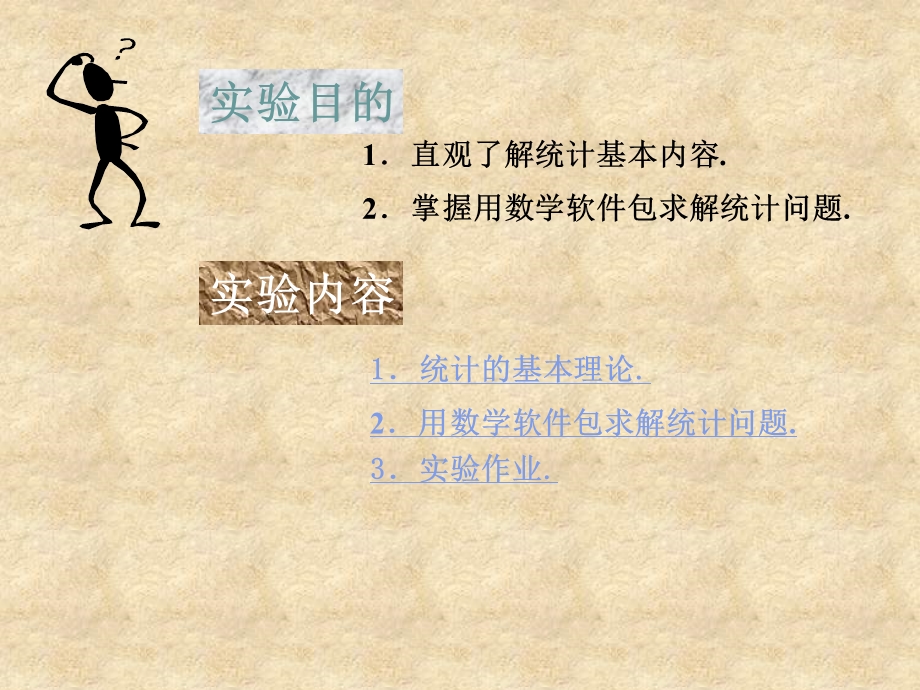 matlab数据的统计分析与描述.ppt_第2页