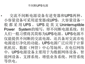 UPS常见结构和工作原理.ppt