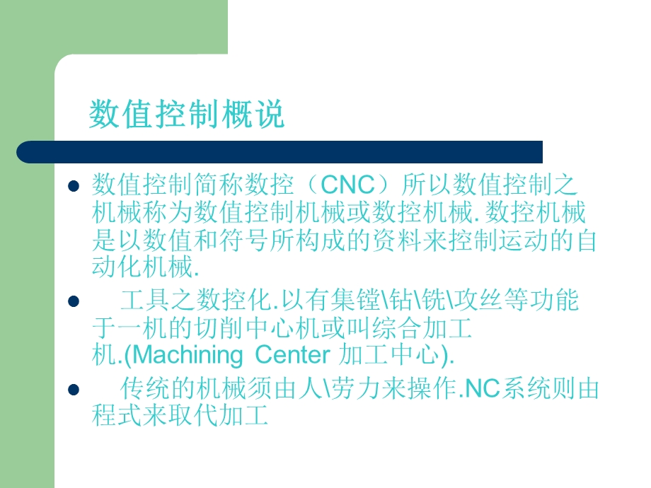 CNC机械操作技术培训教材.ppt_第3页