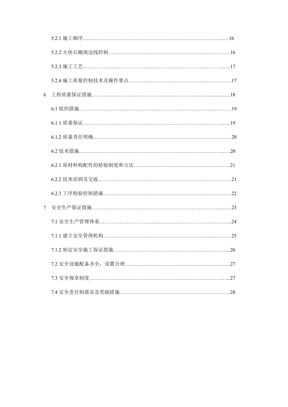 [知识]护脚干砌回填专项施工方案3标段.doc_第3页