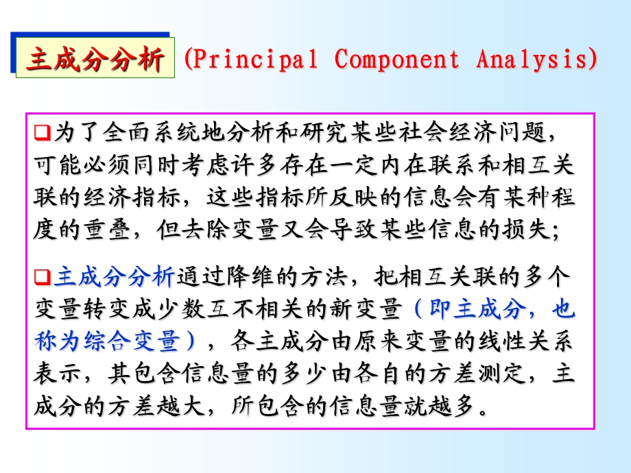 SAS系统的多元统计分析功能.ppt_第3页