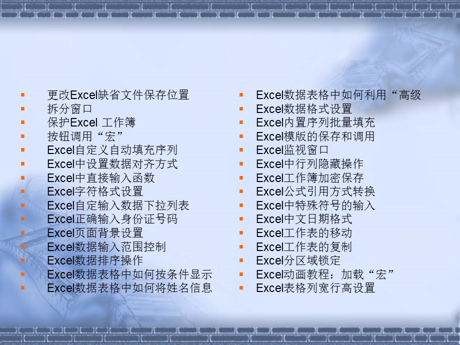 Excel教程集珍藏版(自学用).ppt_第3页