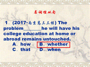 2018名词性从句练习.ppt