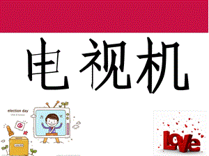 2016联谊活动游戏-你来比划我来猜.ppt