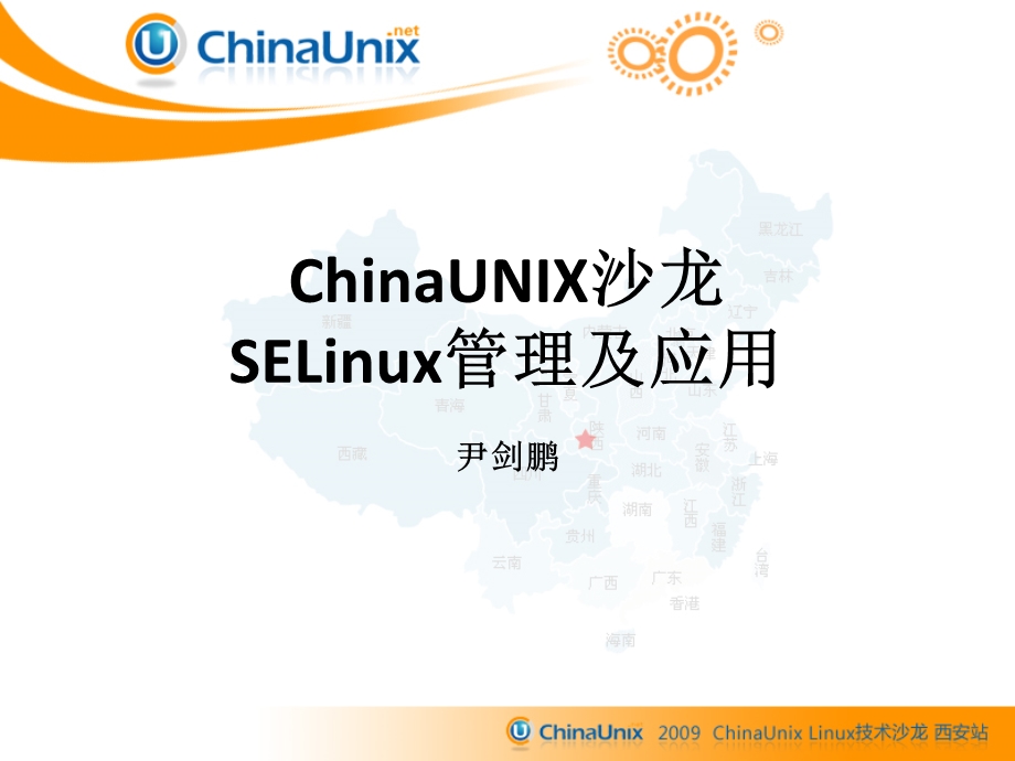 selinux管理及应用.ppt_第1页