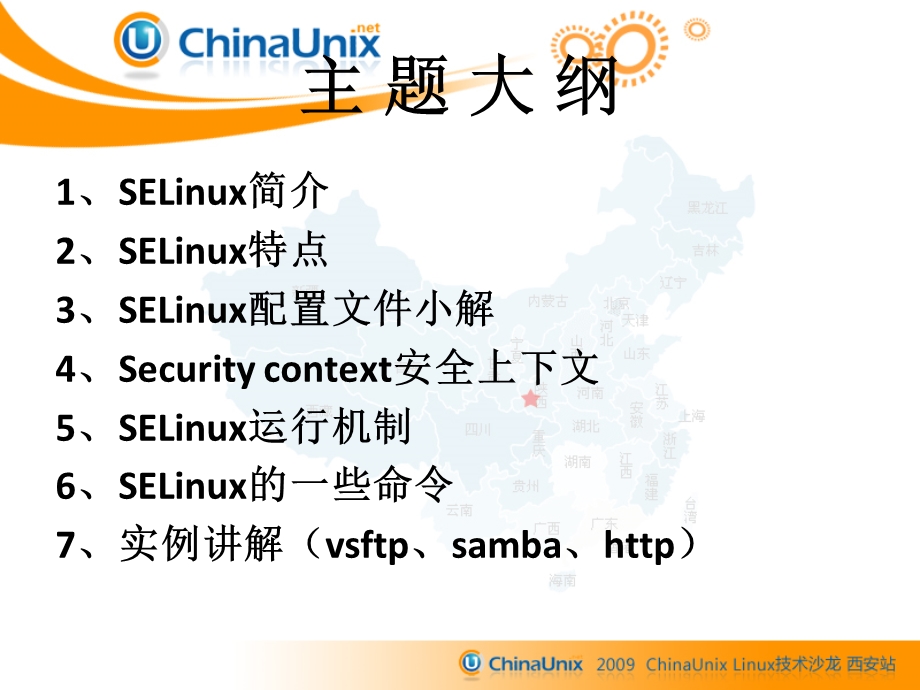 selinux管理及应用.ppt_第2页