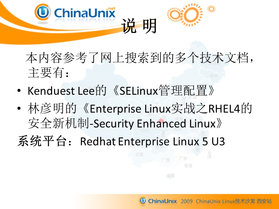 selinux管理及应用.ppt_第3页