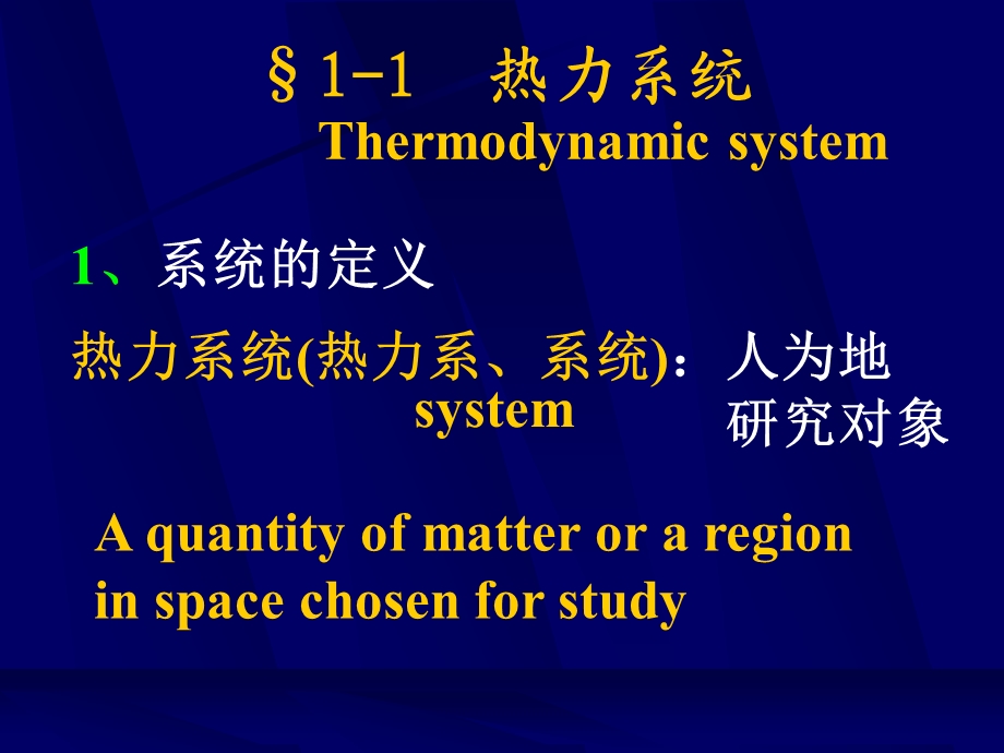 热力学第一章23ppt课件.ppt_第2页