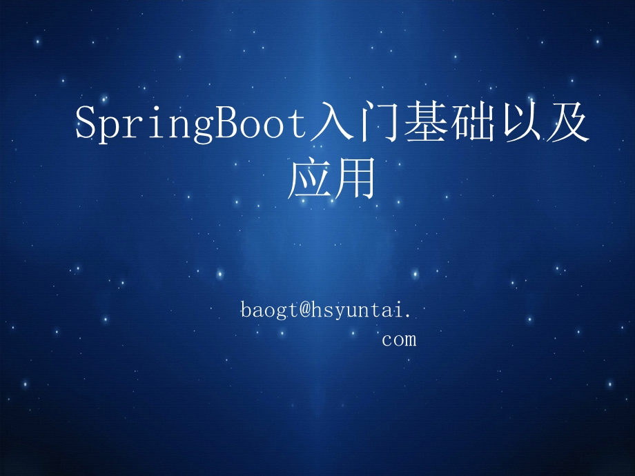 SpringBoot入门基础以.ppt_第1页