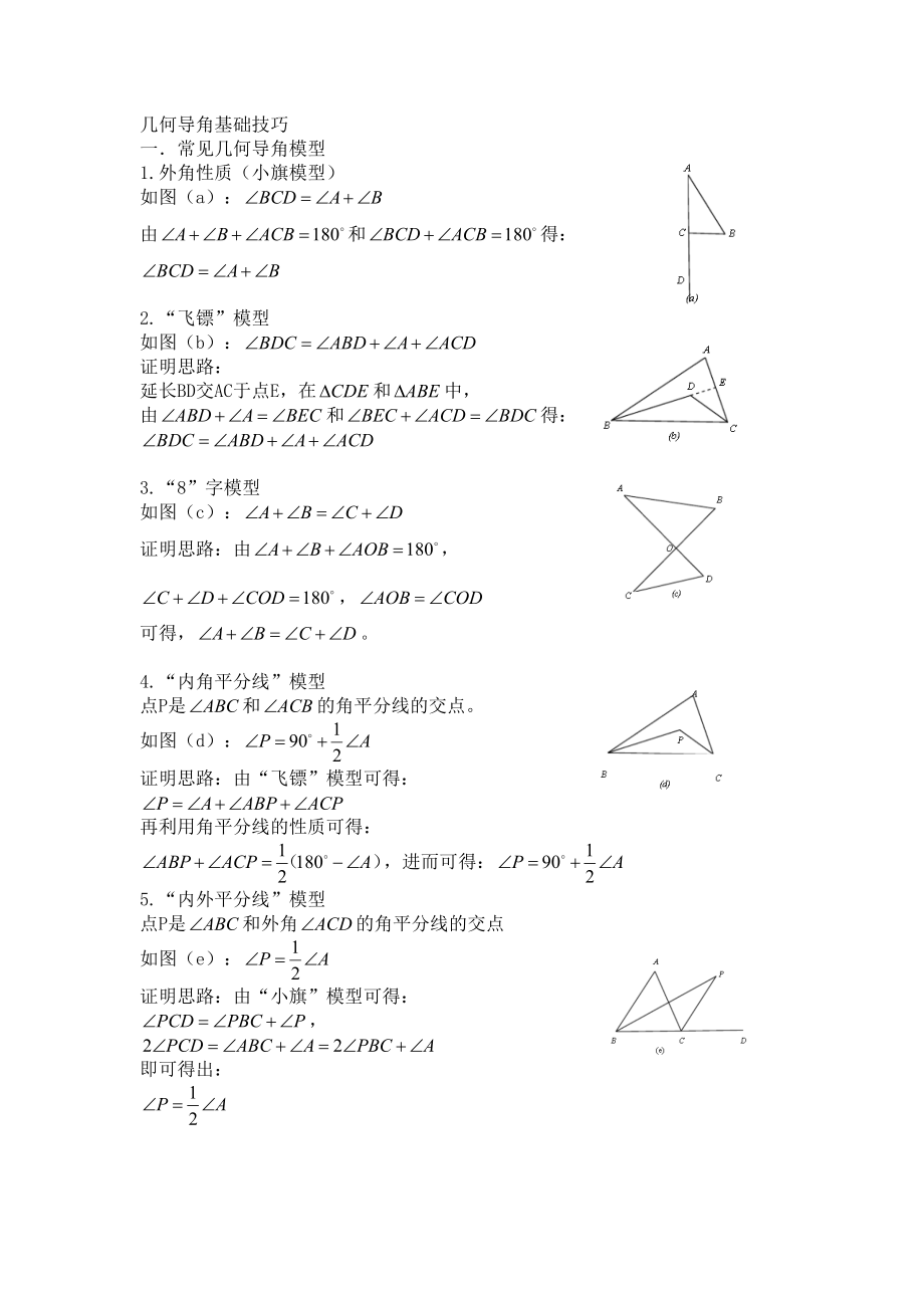 初中几何导角问题知识讲解.doc_第2页