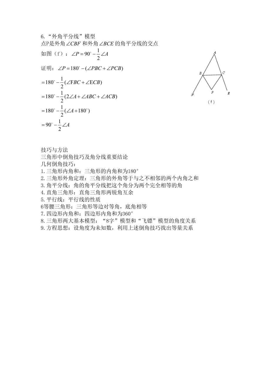 初中几何导角问题知识讲解.doc_第3页