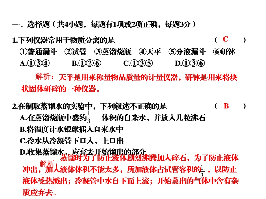 练案2物质分离和提纯.ppt_第2页