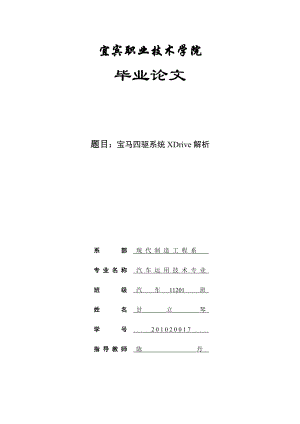 宝马四驱系统XDrive解析设计.doc