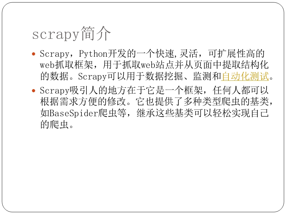 scrapy入门经典.ppt_第2页