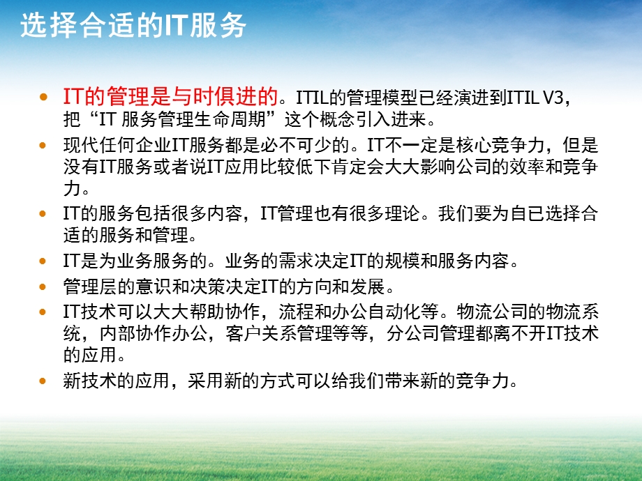 IT服务管理和实现(物流公司).ppt_第3页