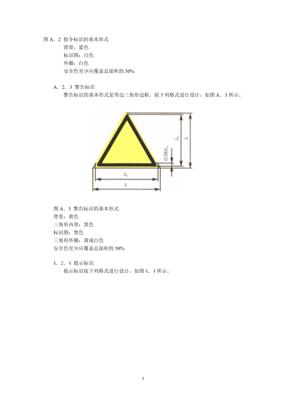 工作场所职呢业病危害警示标识附录.doc_第3页