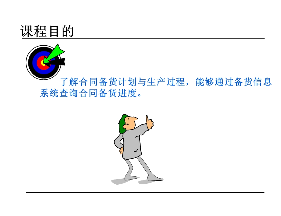 CCP与备货0403华为培训.ppt_第2页