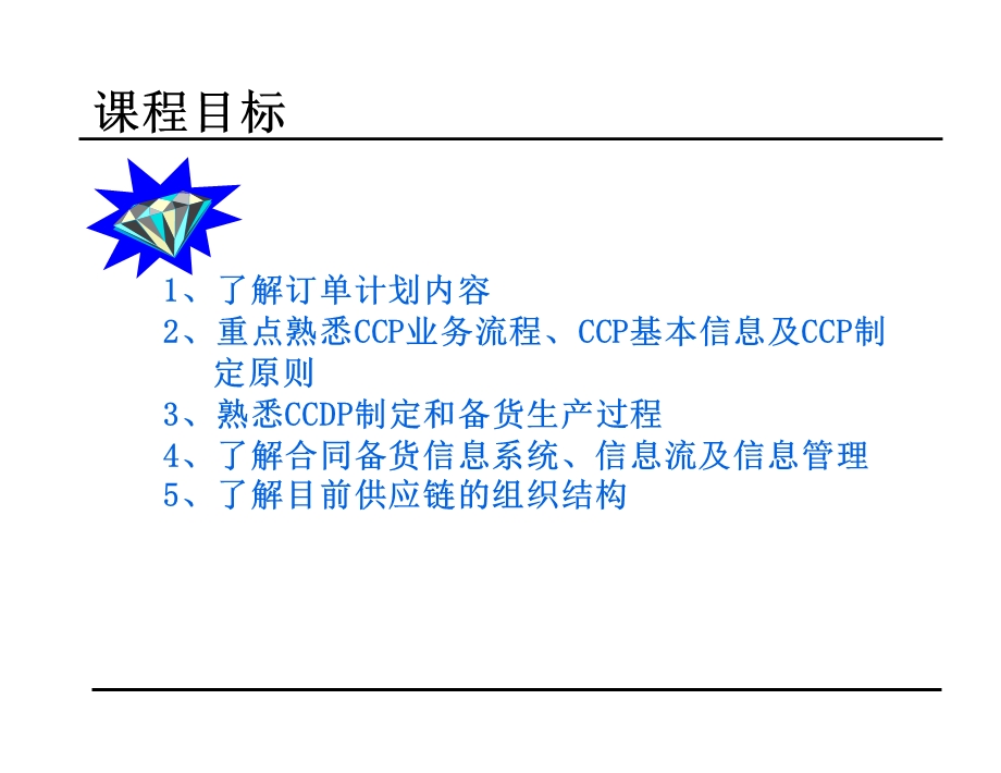 CCP与备货0403华为培训.ppt_第3页