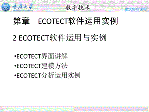 COTECT案例分析过.ppt