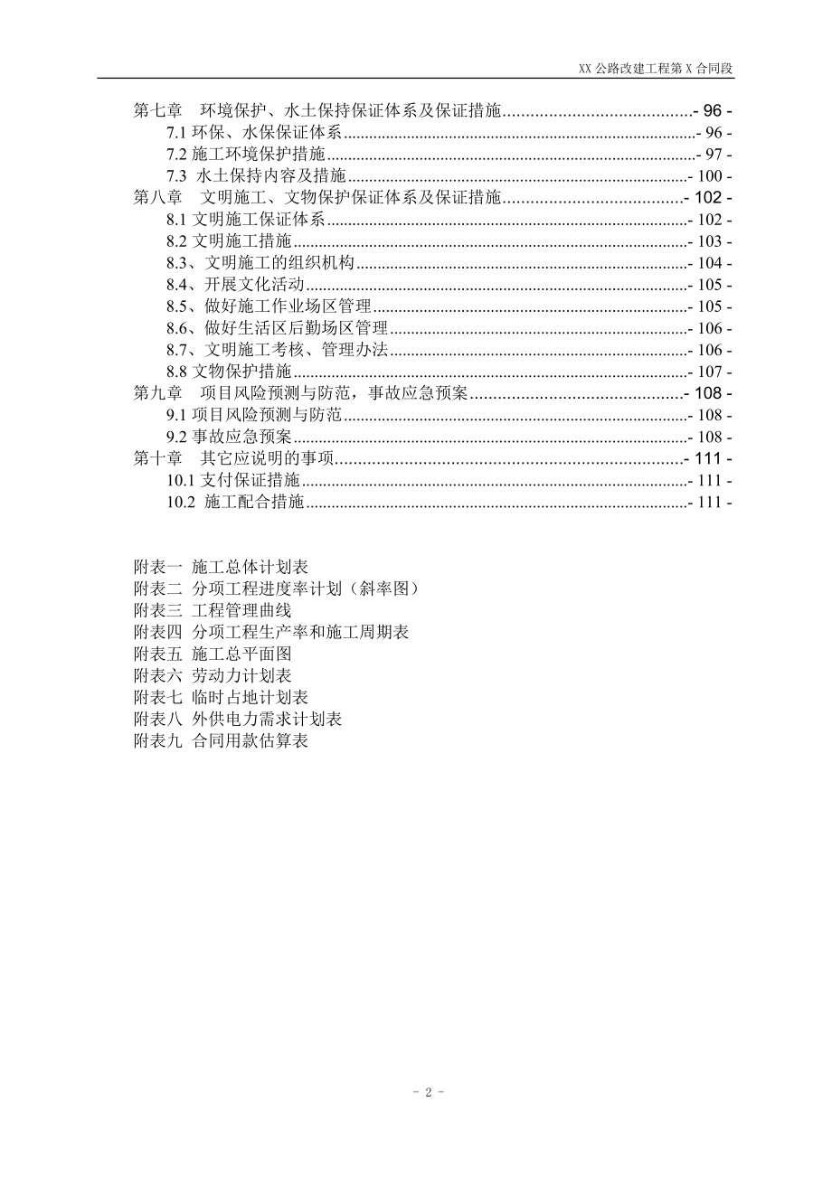 公路改建工程合都同段总体施工组织设计.doc_第2页