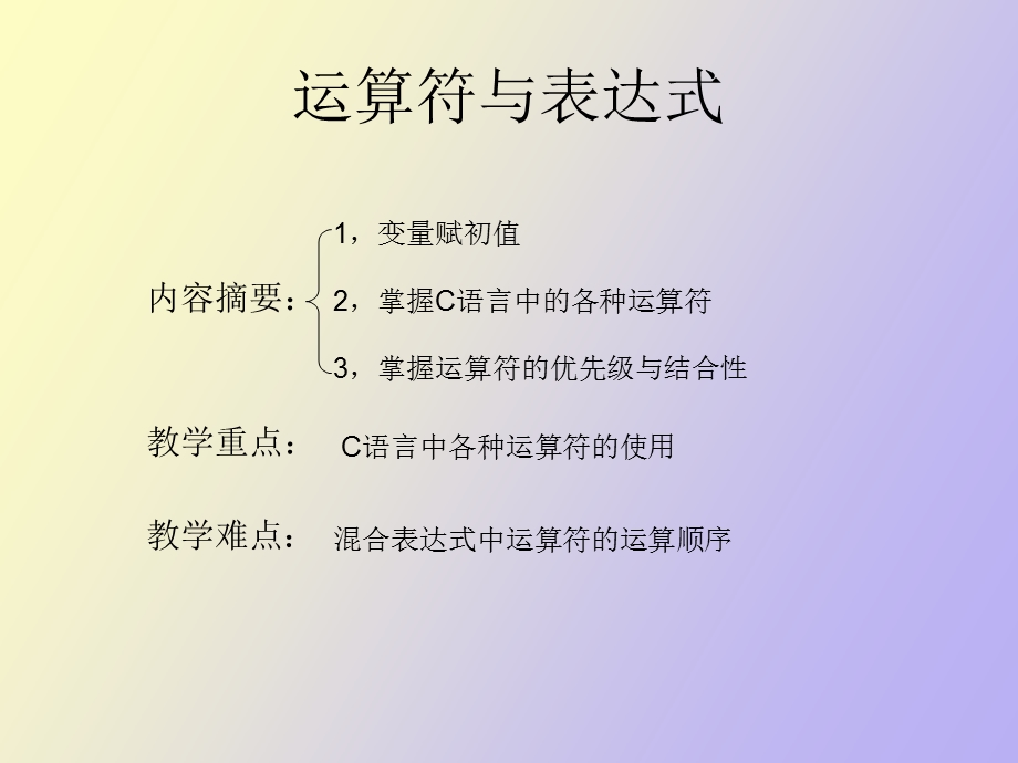 c语言运算符与表达式.ppt_第2页