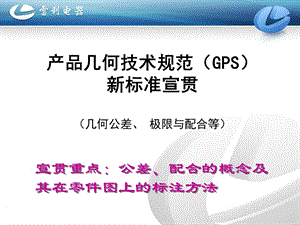 几何公差极限与配合.ppt