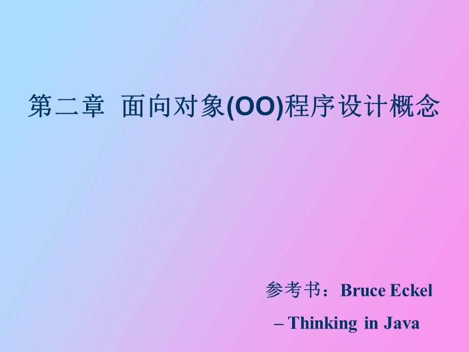 java语言程序设计第二版.ppt_第1页