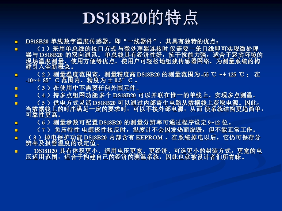 51单片机与DS18B.ppt_第3页