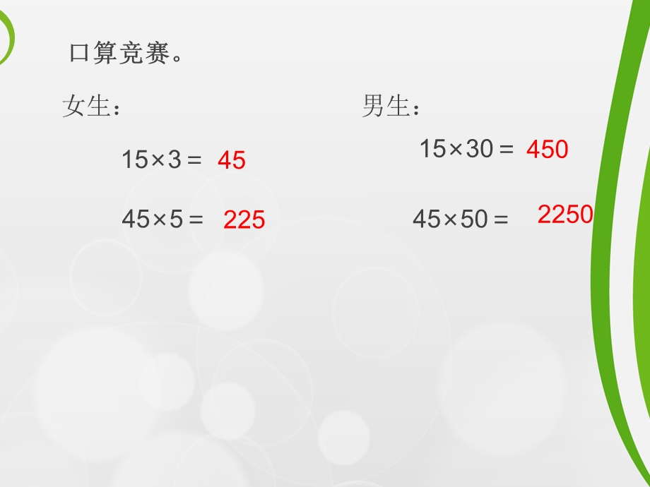 2015年苏教版四年级下册数学积的变化规律.ppt_第2页