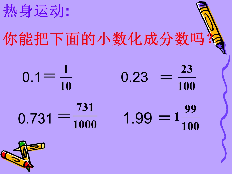 热身运动你能把下面的小数化成分数吗.ppt_第2页