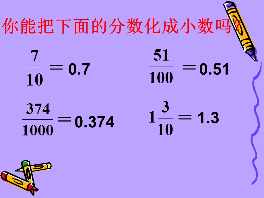 热身运动你能把下面的小数化成分数吗.ppt_第3页