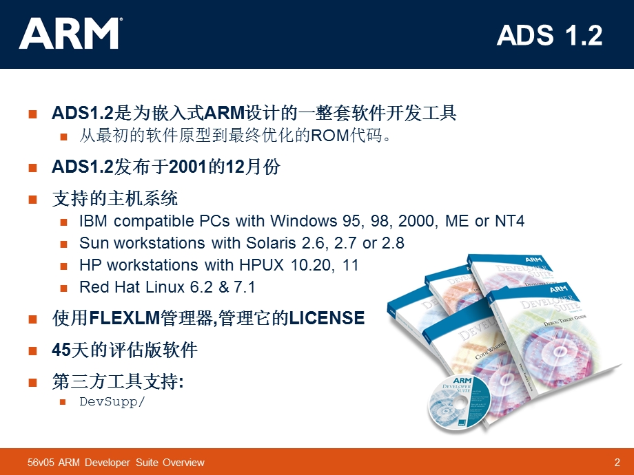 ARMDeveloperSuite介绍.ppt_第2页