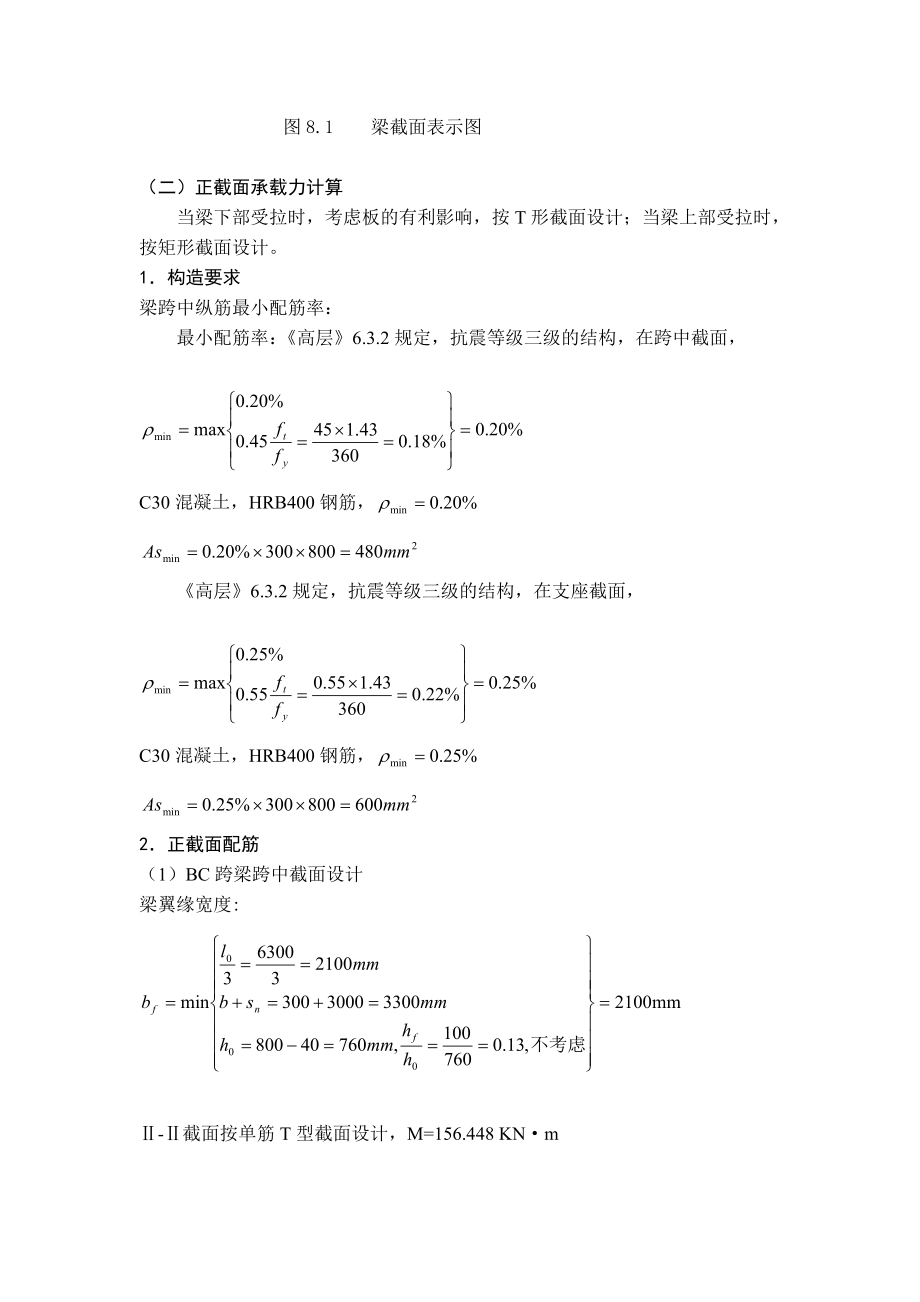 [精华]第八章二层框架梁截面设计.doc_第2页