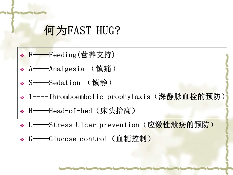 ICU每天必做的7件事.ppt_第2页