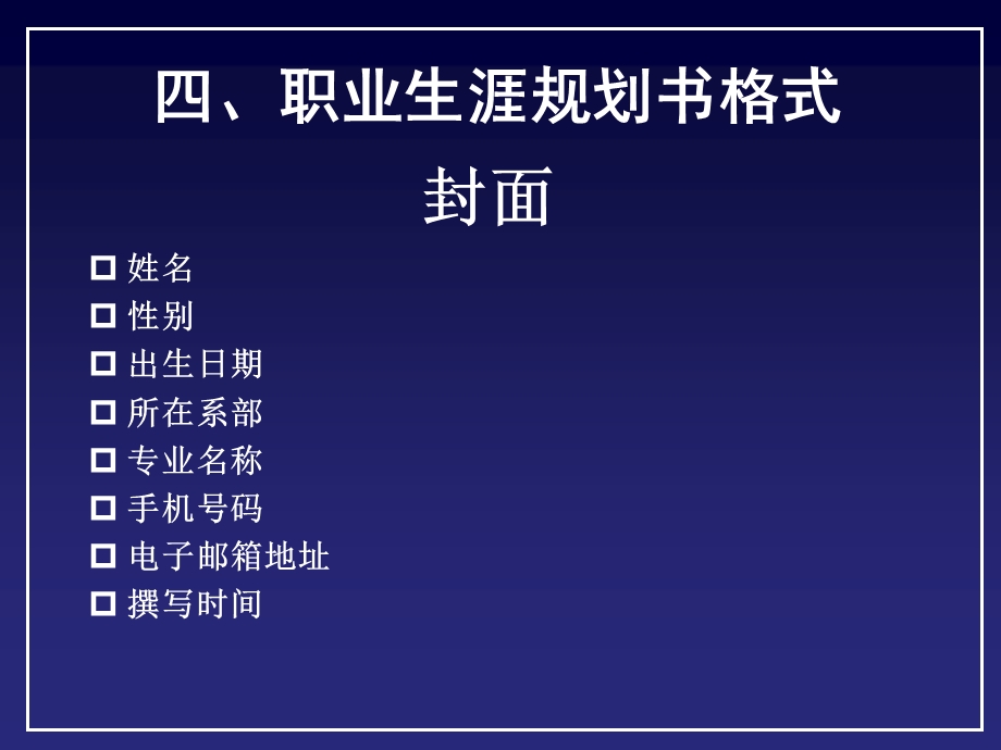 2014大学生职业生涯规划书.ppt_第1页