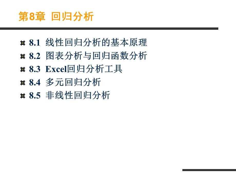 excel回归分析.ppt_第1页