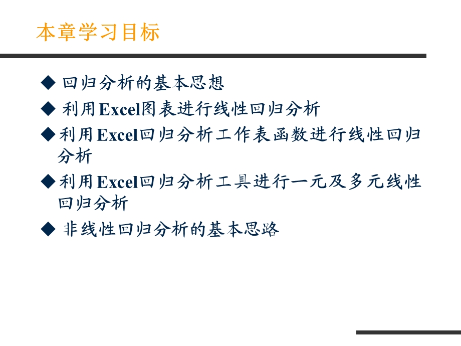 excel回归分析.ppt_第2页