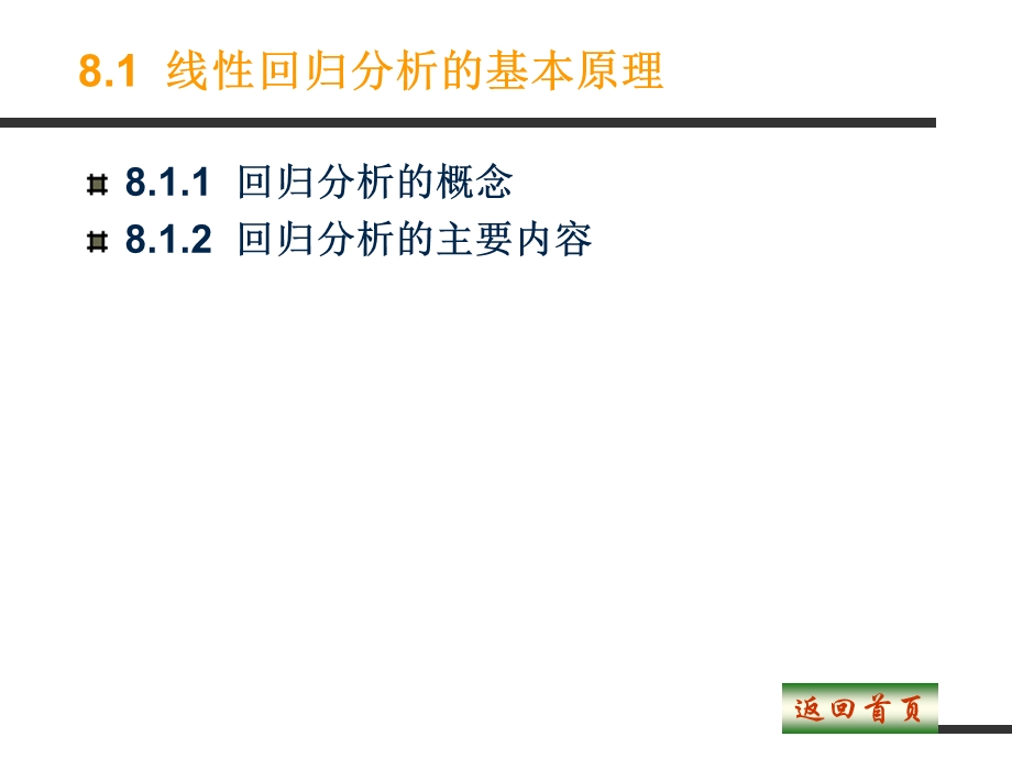 excel回归分析.ppt_第3页