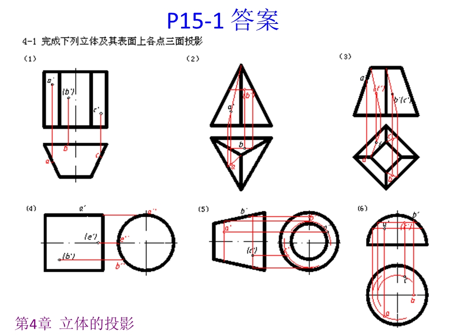 立体的投影习题.ppt_第3页